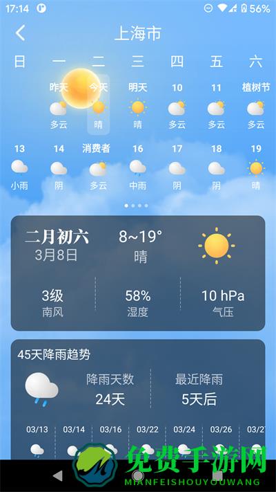 养心天气