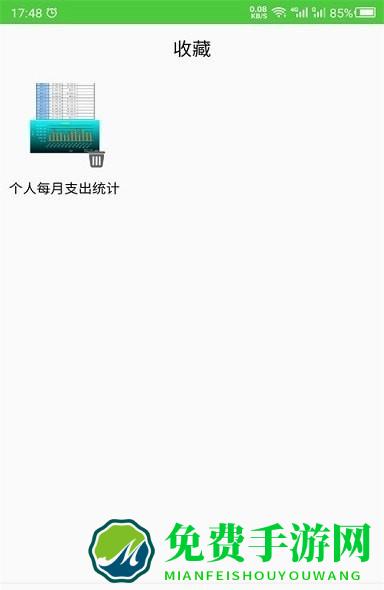 科想表格制作app