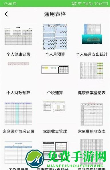 科想表格制作app