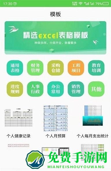 科想表格制作app