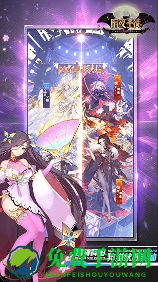 暗夜圣徒官方版