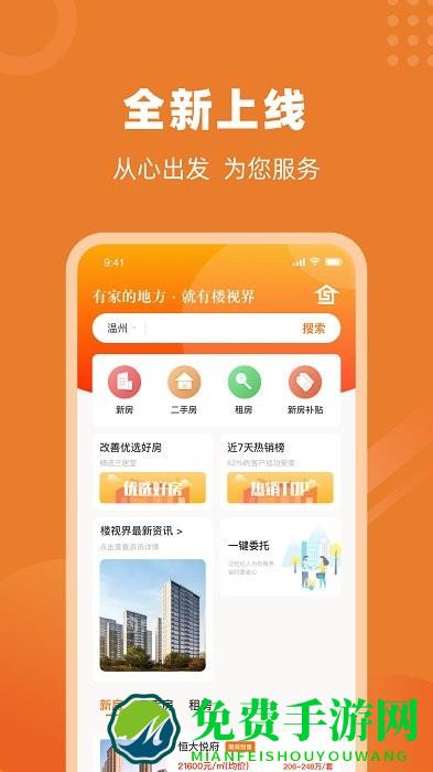 楼视界软件下载