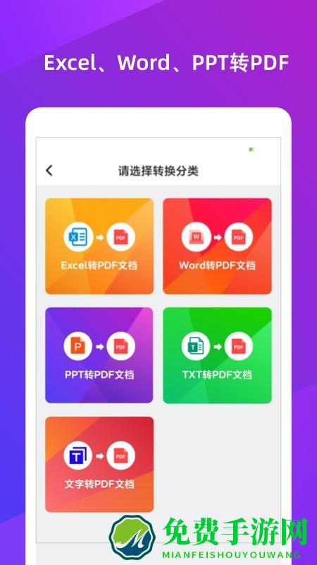 文档转换大师app(改名为文档格式工厂)