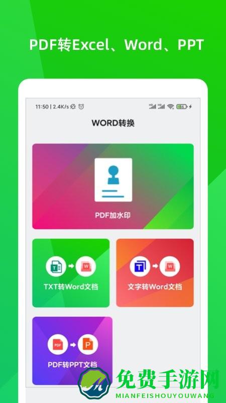 文档转换大师app(改名为文档格式工厂)