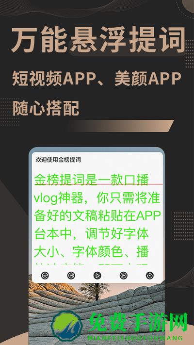 金榜提词app