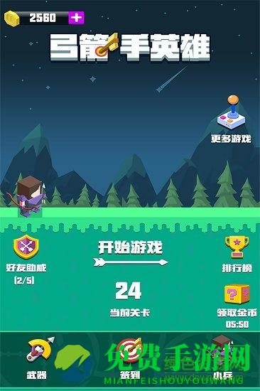 弓箭手英雄游戏