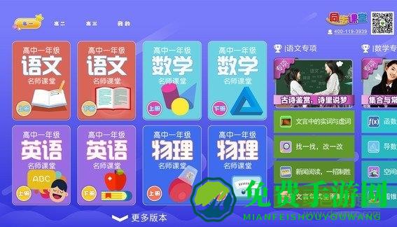 高中同步课堂vip