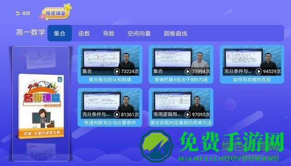 高中同步课堂vip