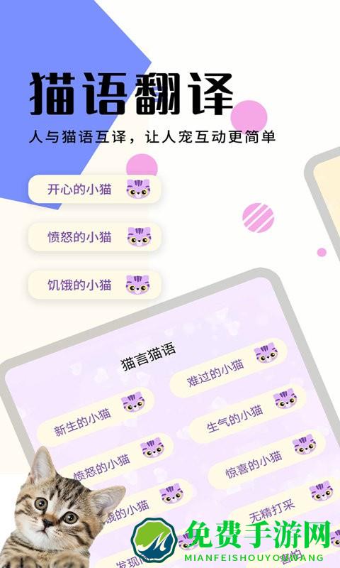 猫狗宠物翻译app