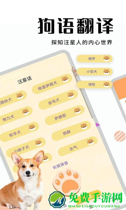 猫狗宠物翻译app