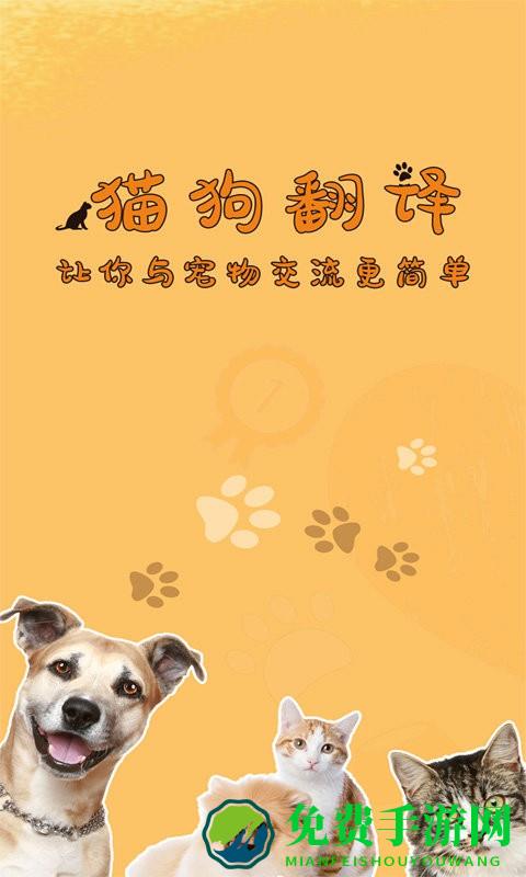 猫狗宠物翻译app