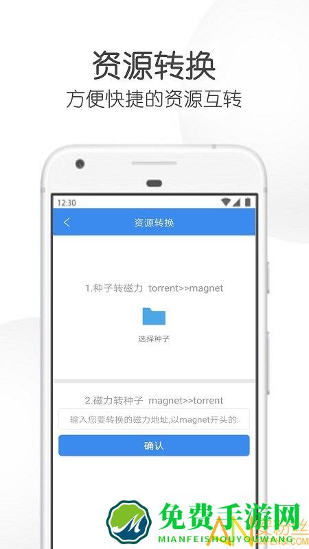 飞箭bt磁力种子安卓下载