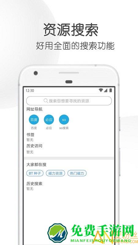 飞箭bt磁力种子软件