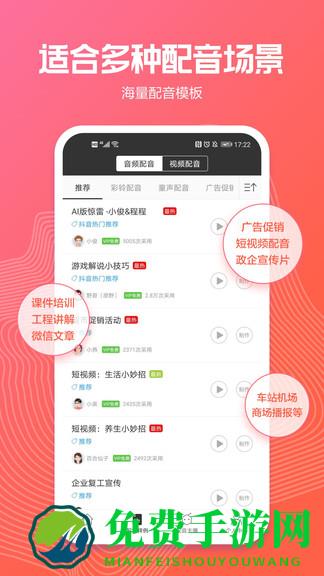 讯飞配音语音合成