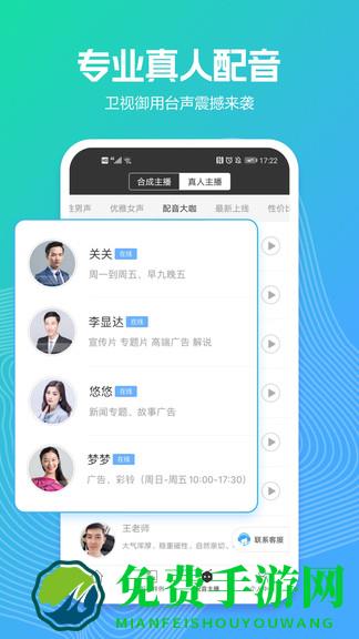 讯飞配音语音合成