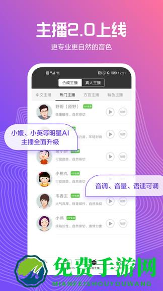 讯飞配音语音合成