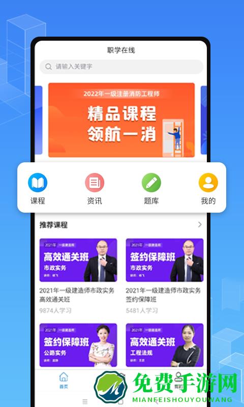 职学在线官方版