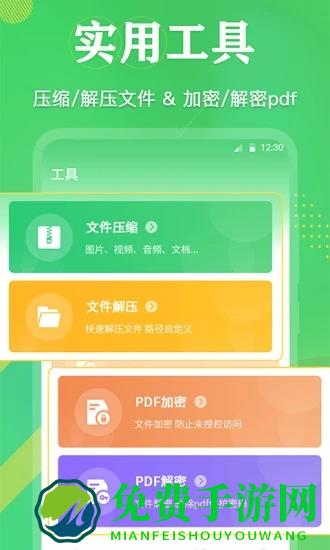 pdf格式转换全能王软件