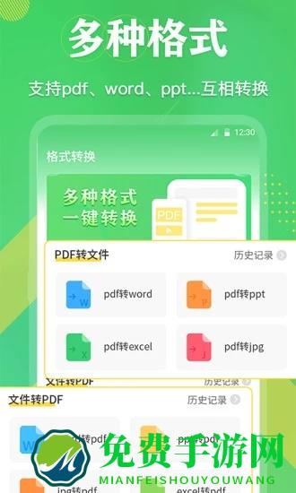 pdf格式转换全能王软件