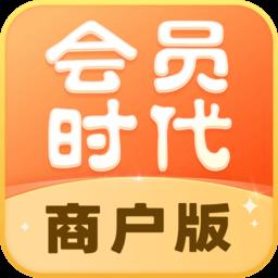 会员时代商户app
