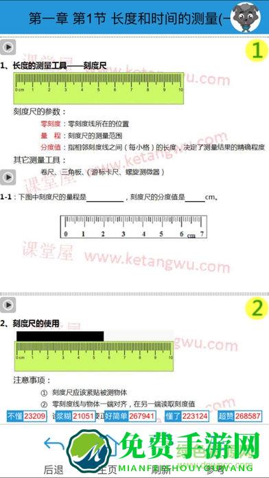 课堂屋初中物理