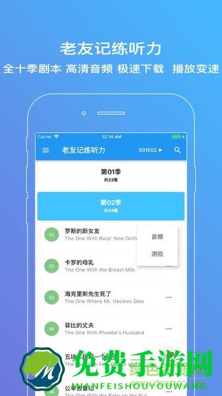 老友记练听力激活