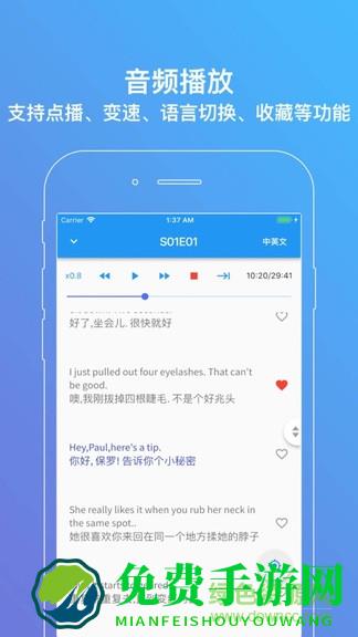 老友记练听力激活