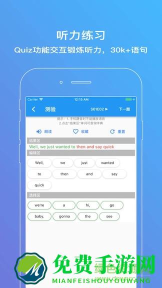 老友记练听力激活
