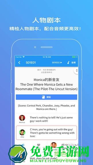 老友记练听力激活