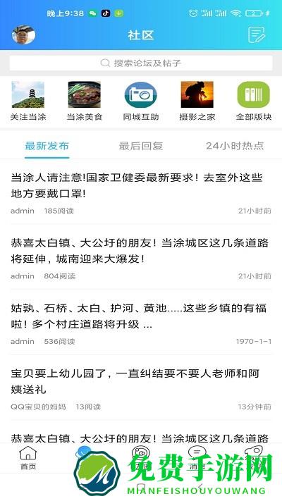 当涂ok论坛最新版