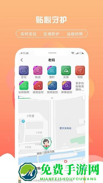 千位守护寻人定位追踪手机版