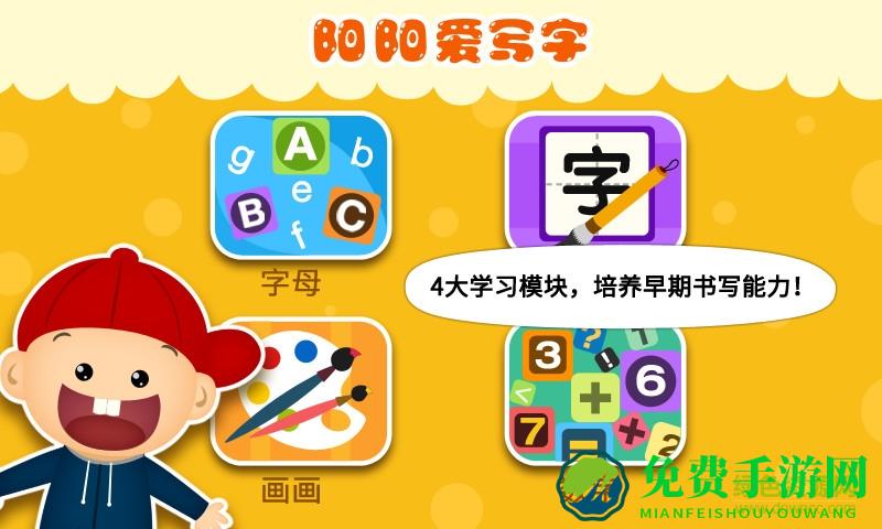 kids write阳阳爱写字