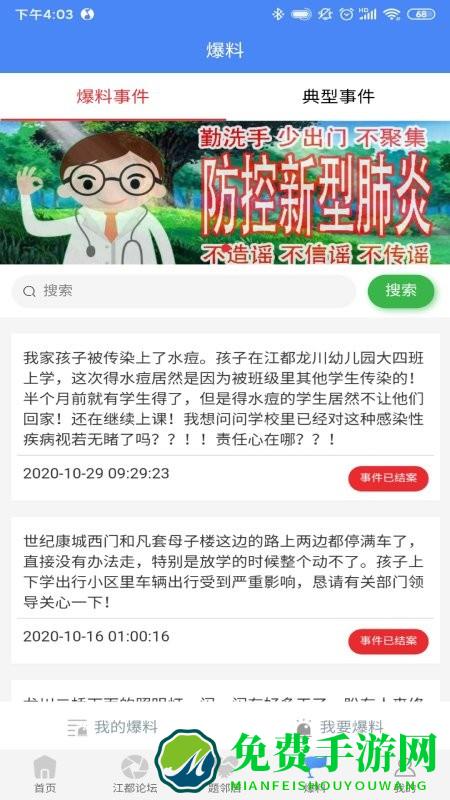 智惠江都便民最新版下载