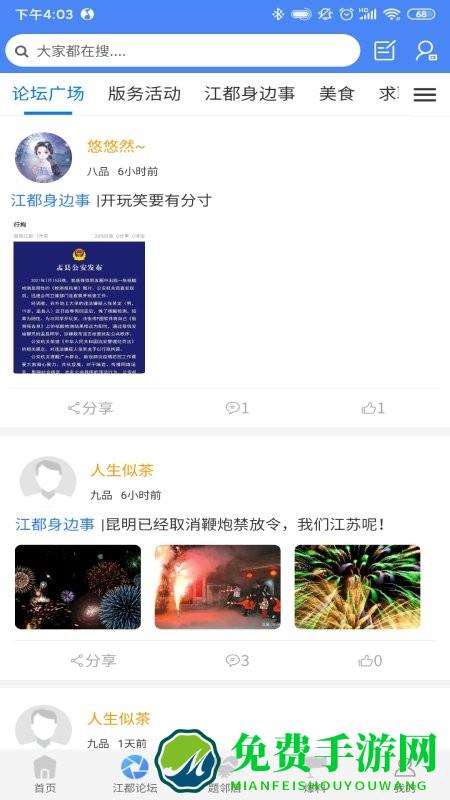 智惠江都便民app