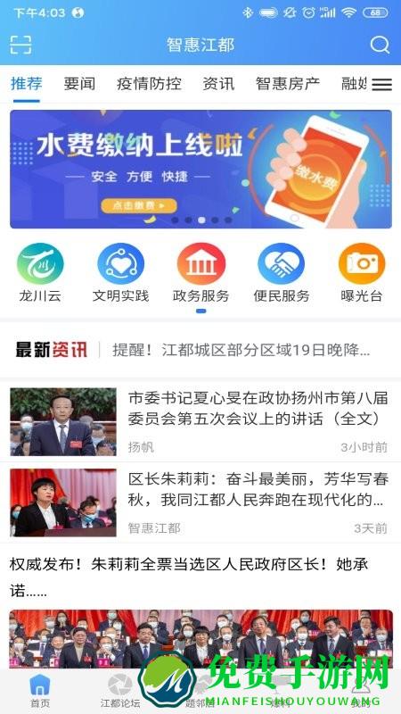 智惠江都便民app