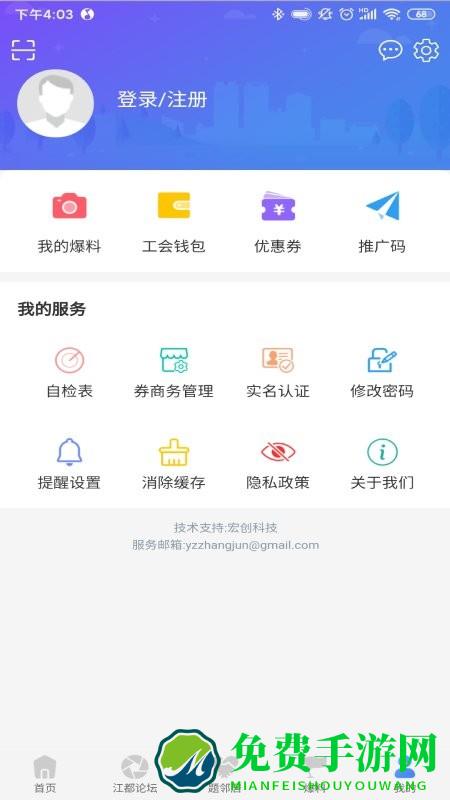 智惠江都便民app
