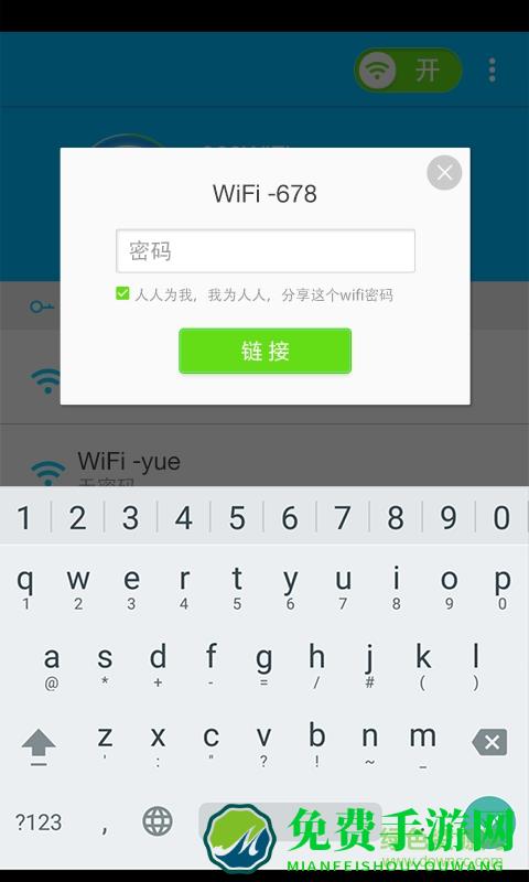 WiFi万能密码解码钥匙