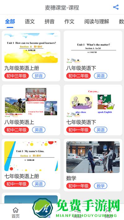 麦穗课堂app