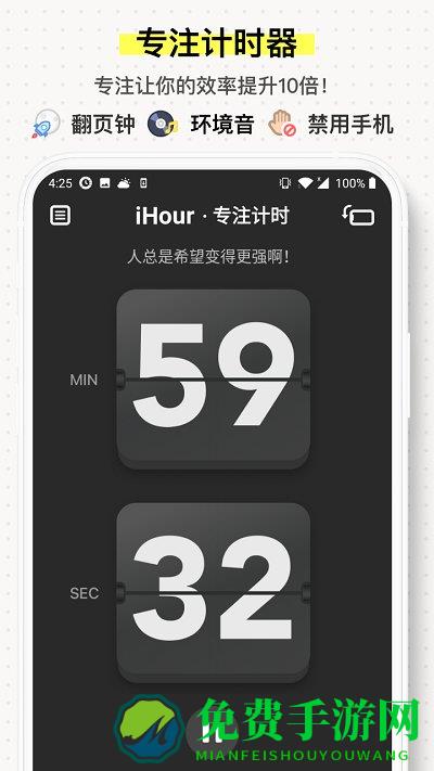 ihour软件(改名iHour时间投资计划)