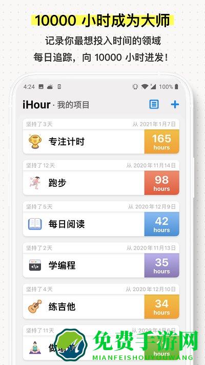 ihour软件(改名iHour时间投资计划)