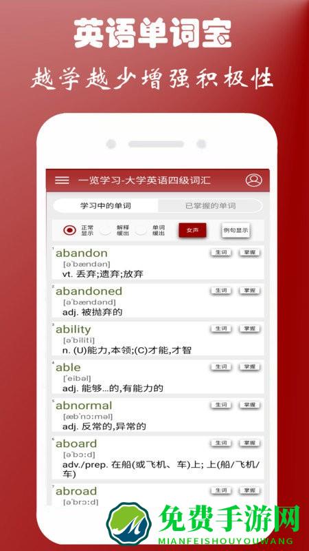 英语四级单词宝app