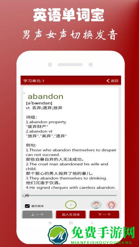 英语四级单词宝app