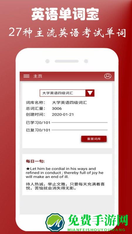 英语四级单词宝app