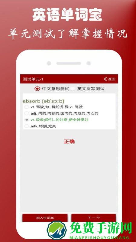 英语四级单词宝app