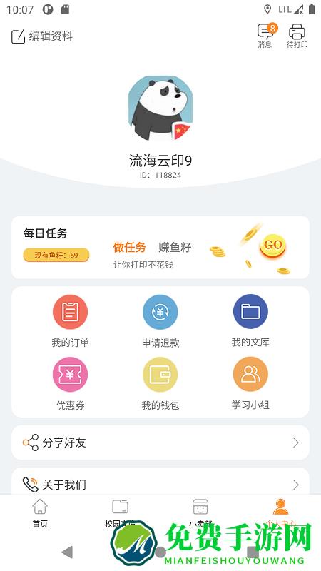 流海打印app