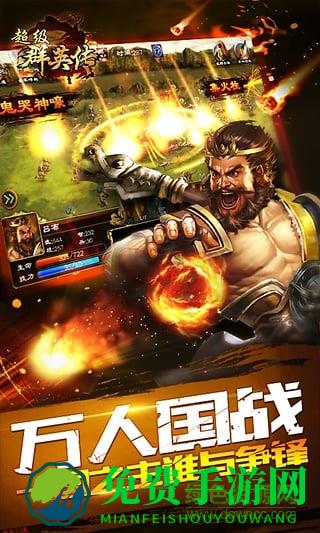 超级群英传百度多酷版