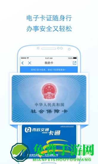 北京通app电子居住证