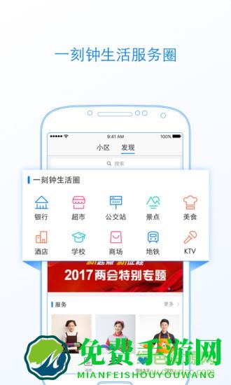北京通app电子居住证