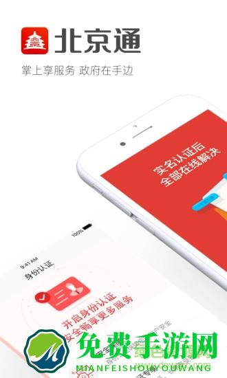 北京民政一卡通办理(北京通)