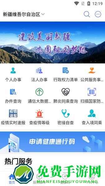 中国新疆政务服务健康码